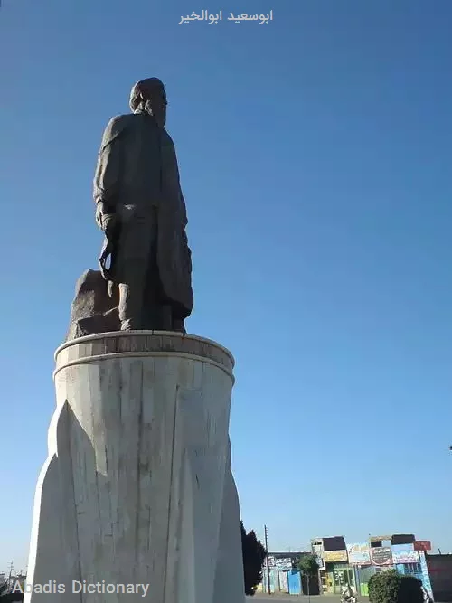 ابوسعید ابوالخیر